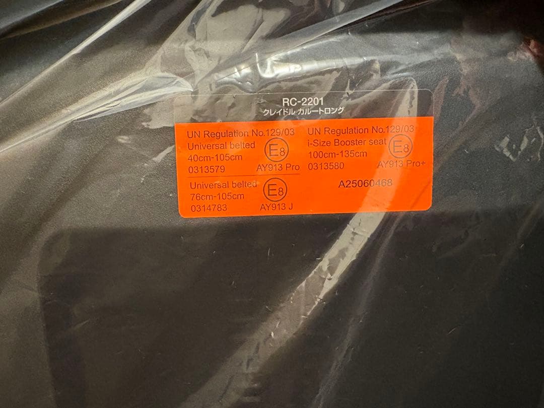 新品未使用クレイドルカルートロング　チャイルドシート　ベビーシート　ブラック
