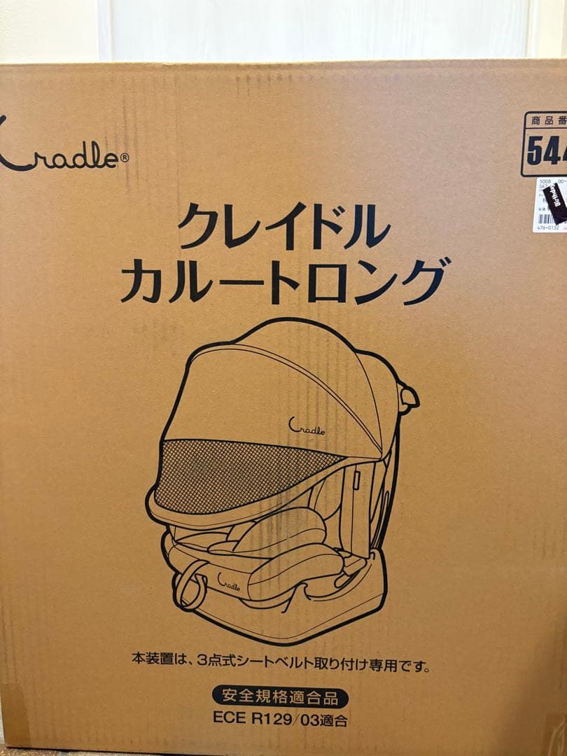 新品未使用クレイドルカルートロング　チャイルドシート　ベビーシート　ブラック