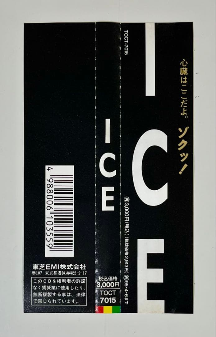 ICE「ICE【希少・初回盤】」「We're in the Mood」2枚セット