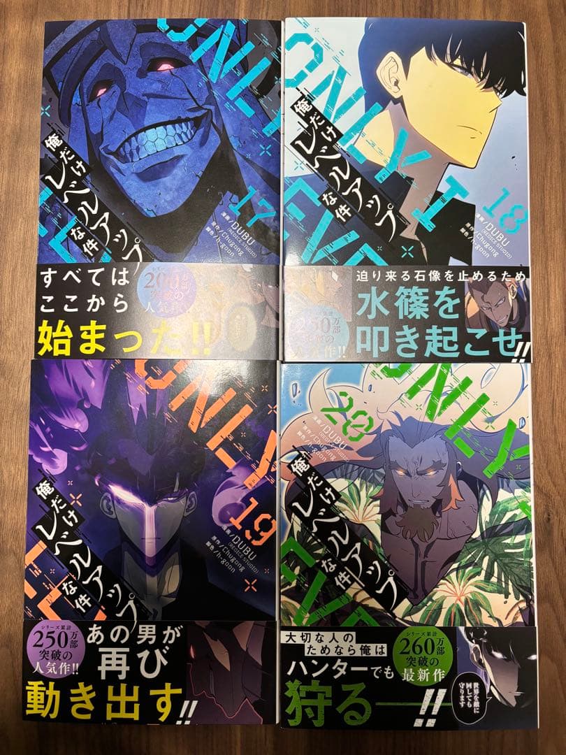 【全巻セット】俺だけレベルアップな件　1巻〜23巻