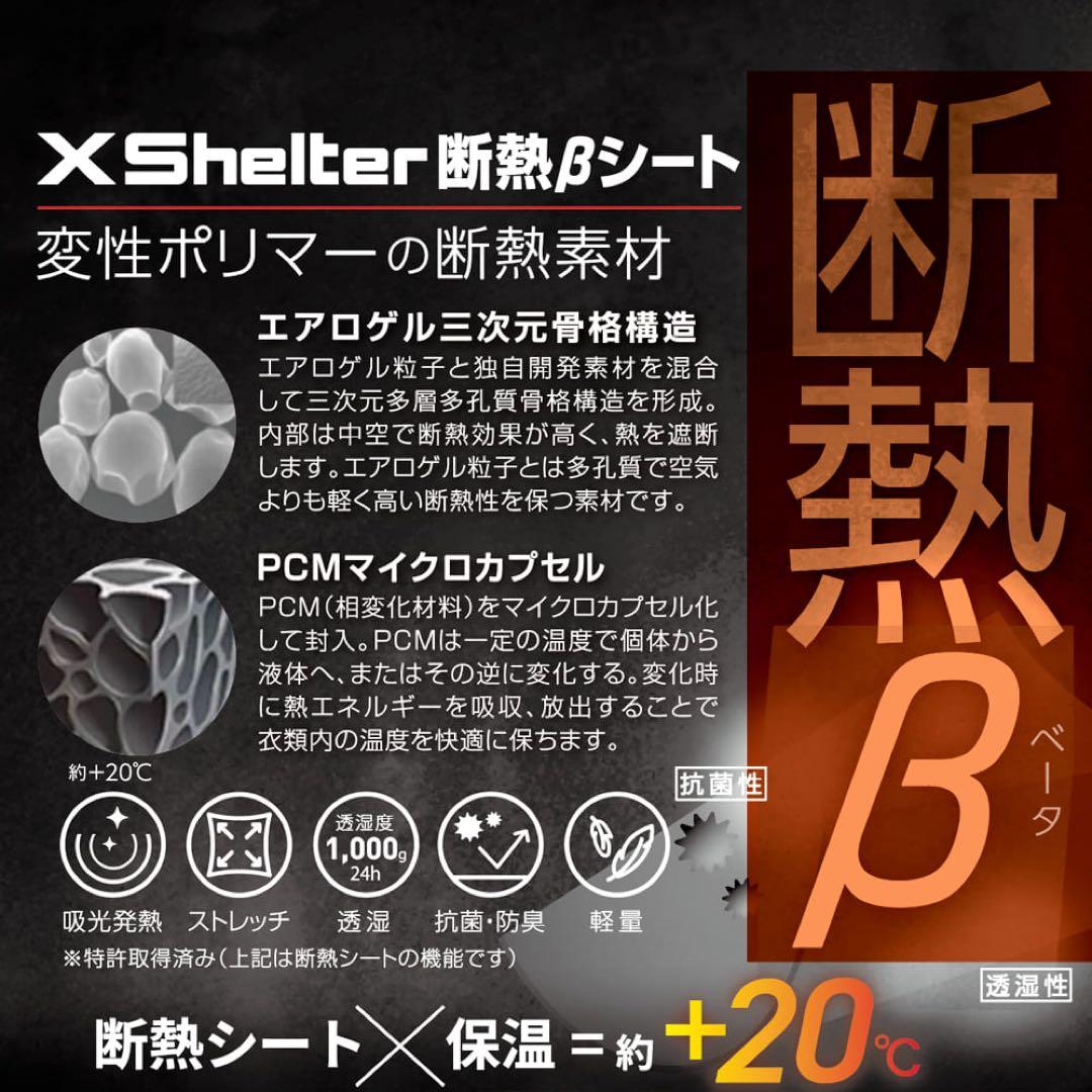 エックスシェルター断熱βプレミアム超透湿防水防寒ジャケット　ブラック4L