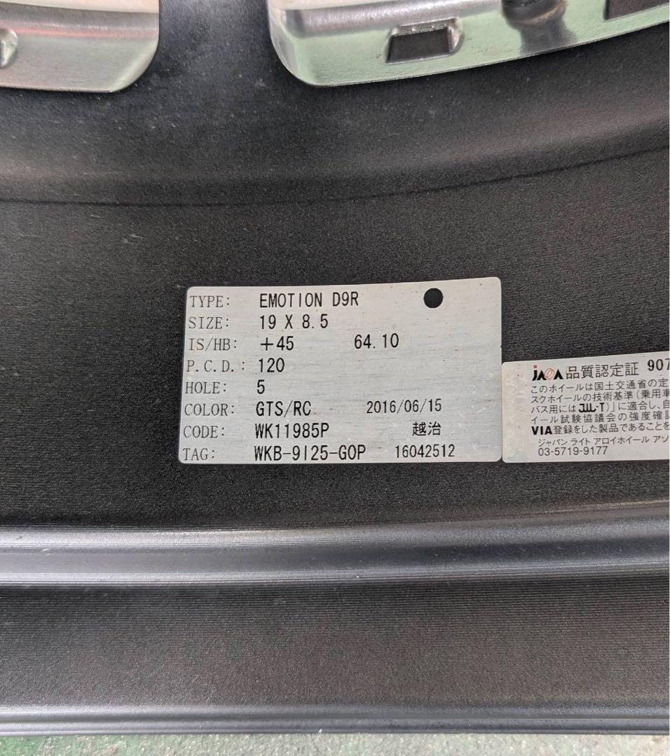 ワークエモーション D9R 19×8.5J+45 PCD120-5H 4本セット