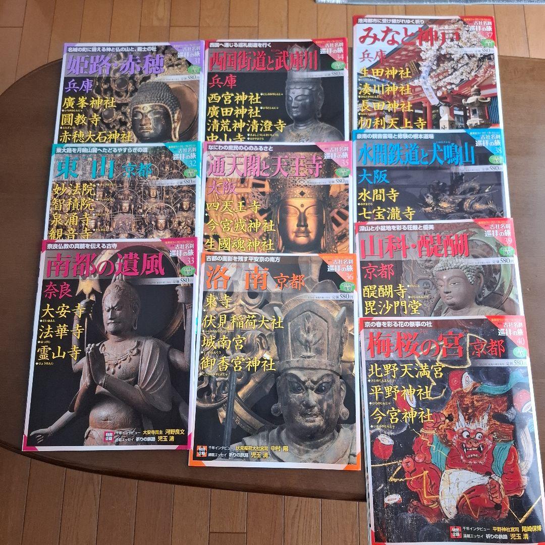 古社名刹巡拝の旅 全50冊　ハードカバー付き