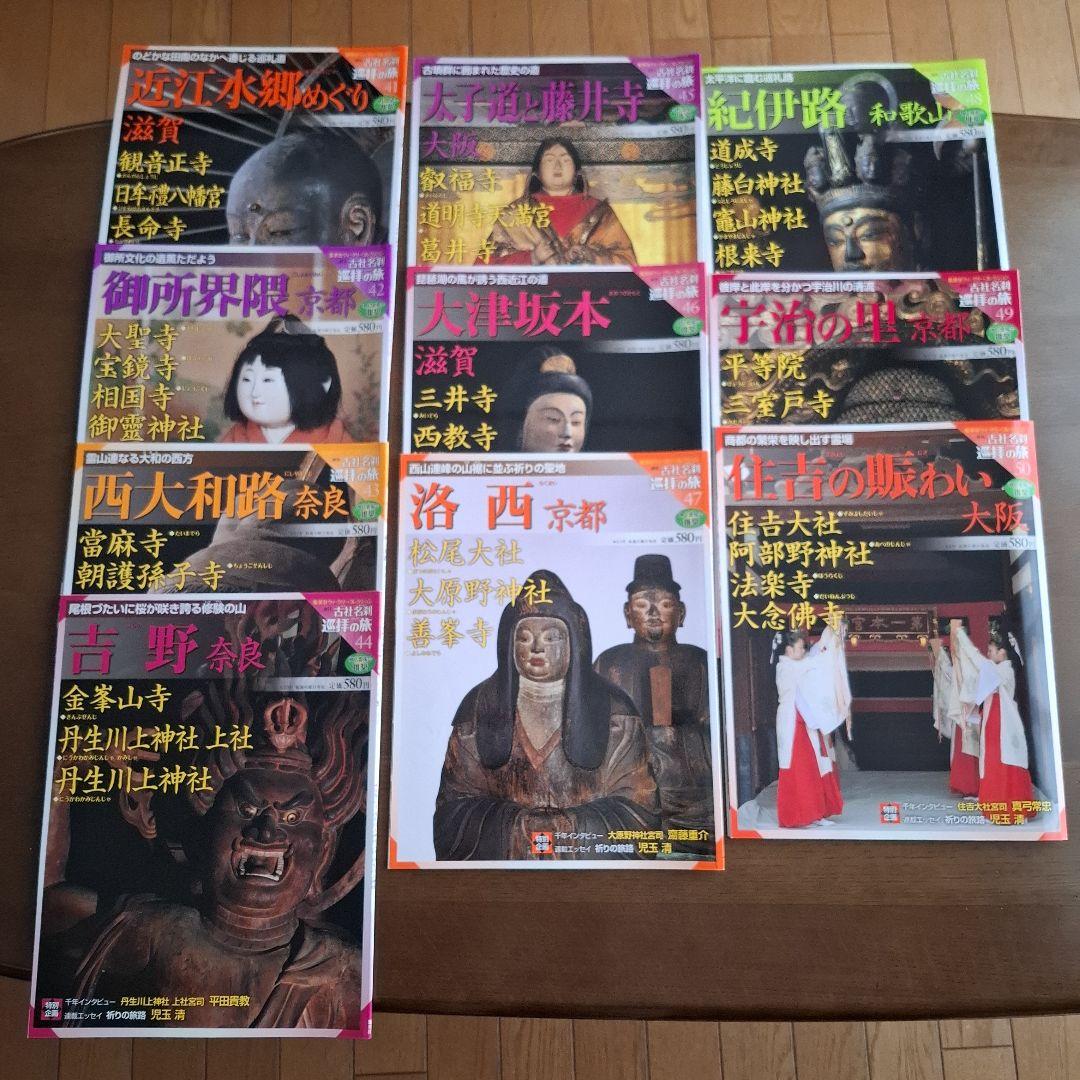 古社名刹巡拝の旅 全50冊　ハードカバー付き