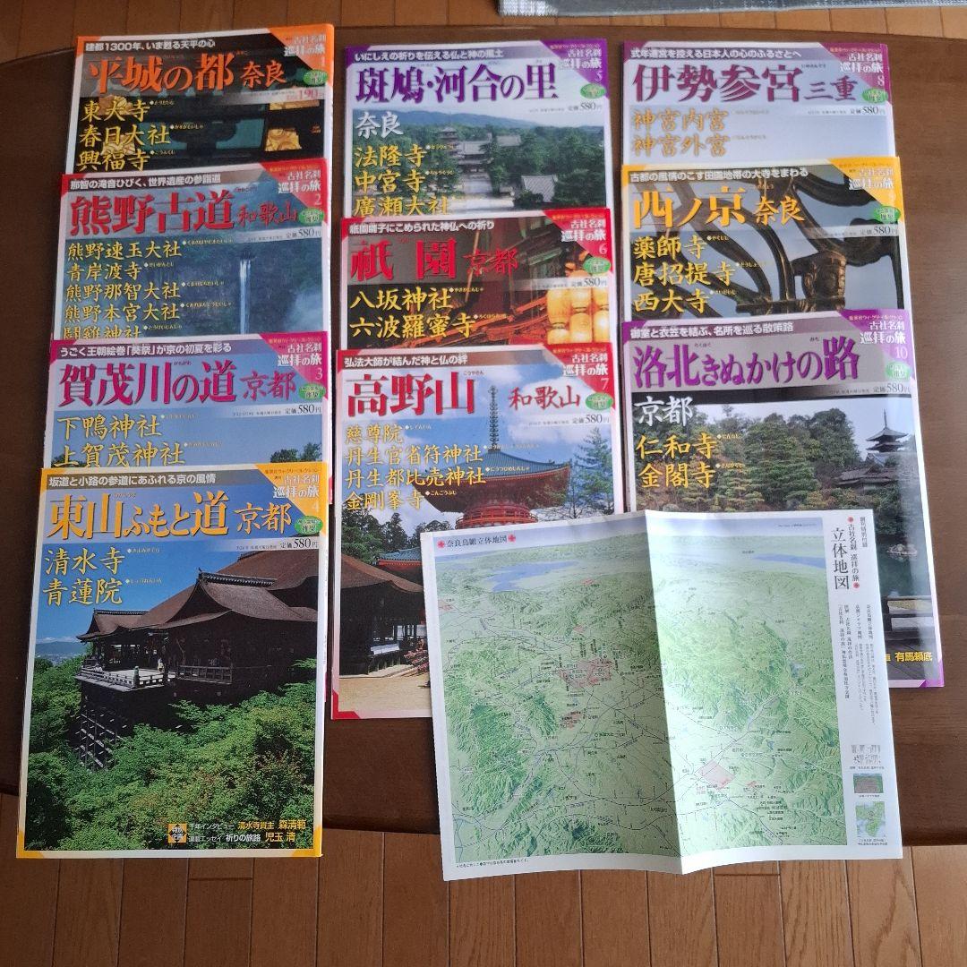 古社名刹巡拝の旅 全50冊　ハードカバー付き