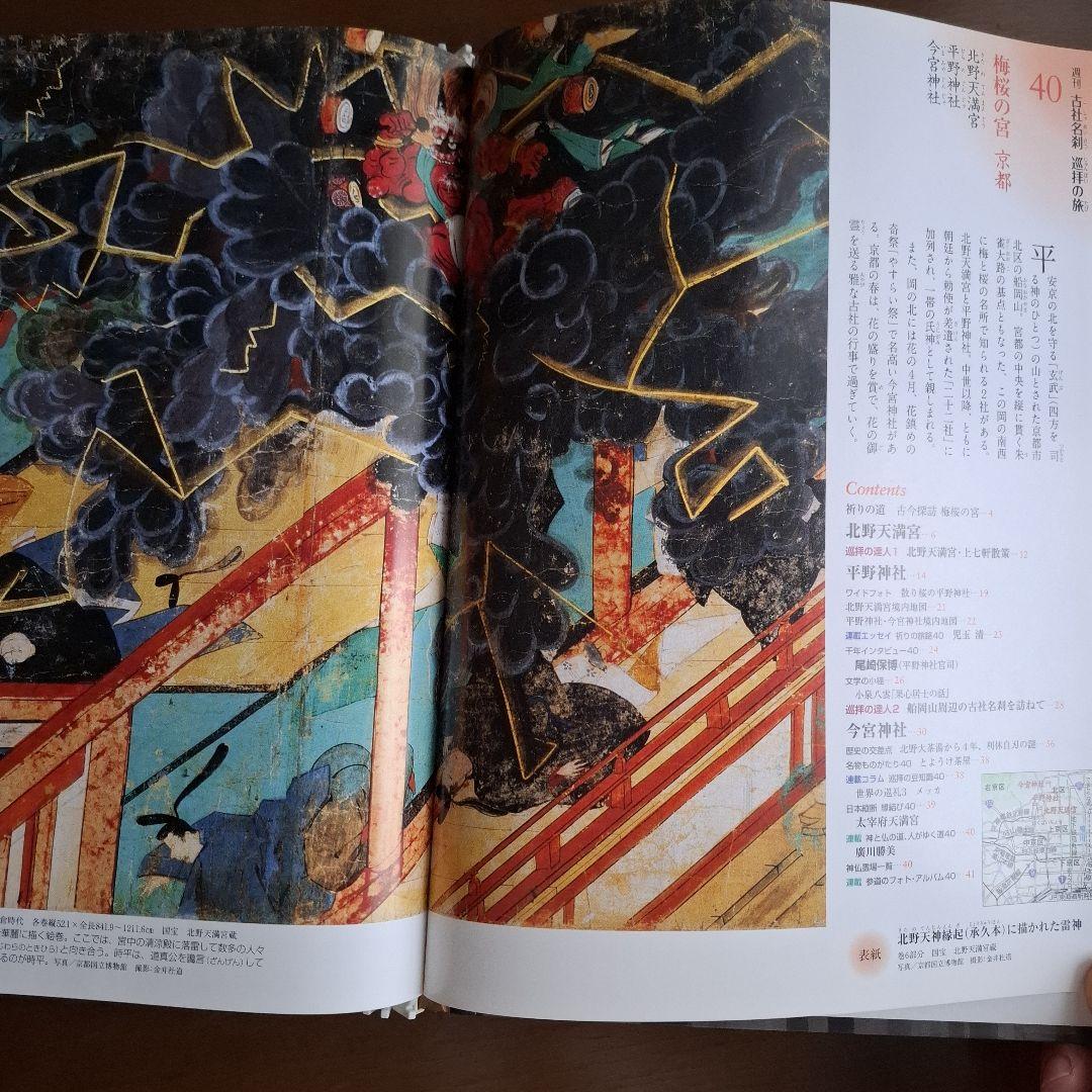 古社名刹巡拝の旅 全50冊　ハードカバー付き