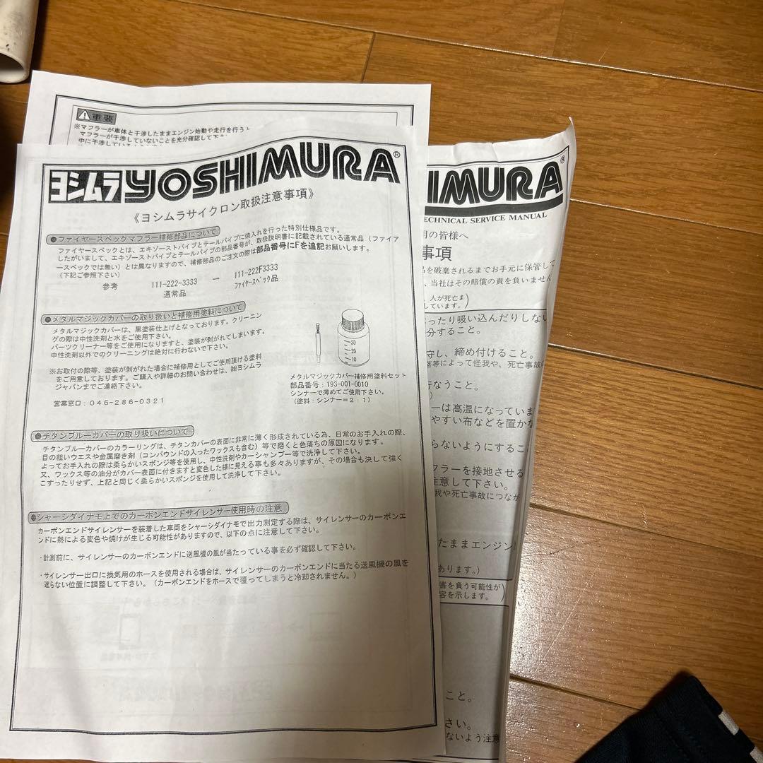 ヨシムラ　スリップオン　R-77Jサイクロン　SV650