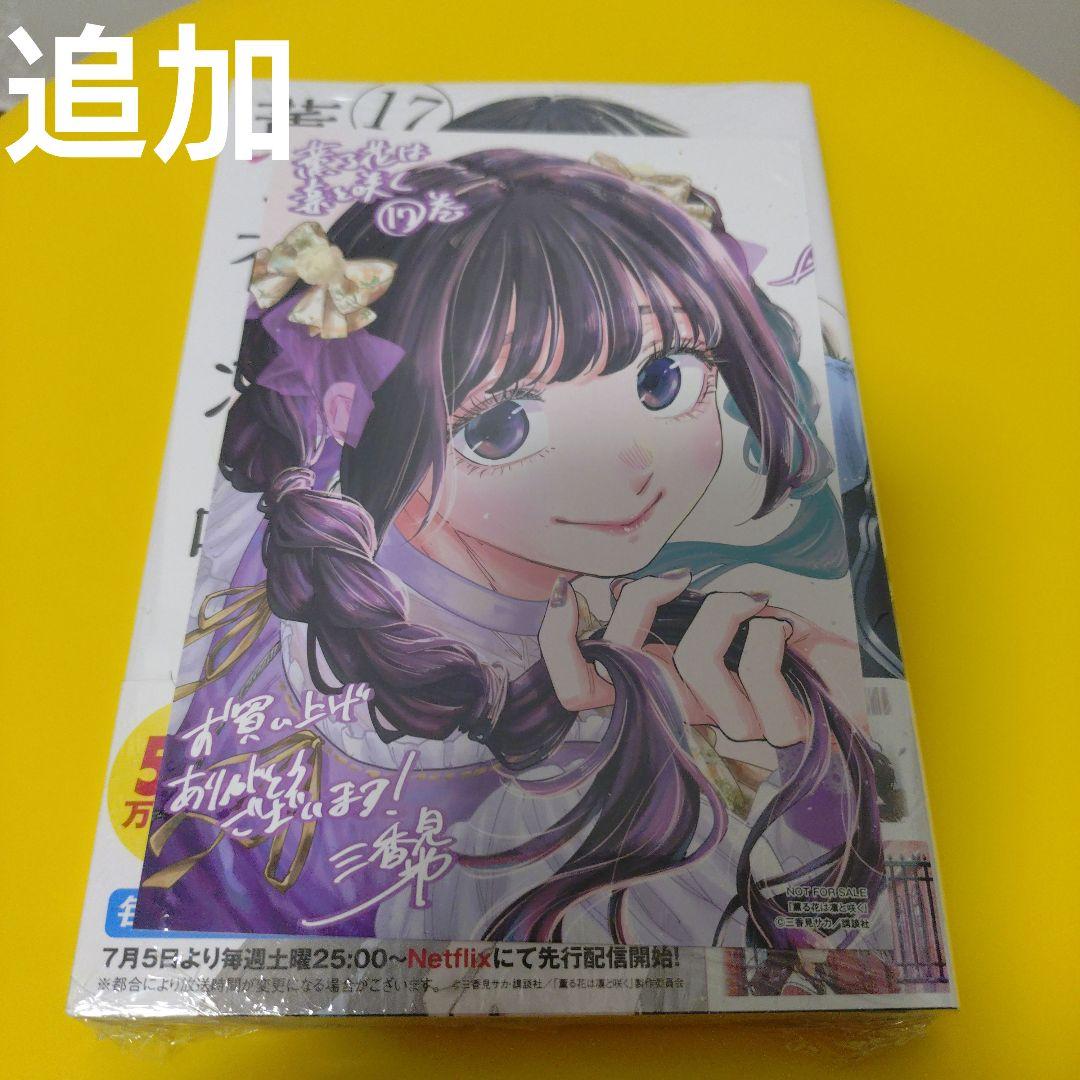 特典15点　薫る花は凛と咲く　5〜17巻　全巻　初版　イラストカード