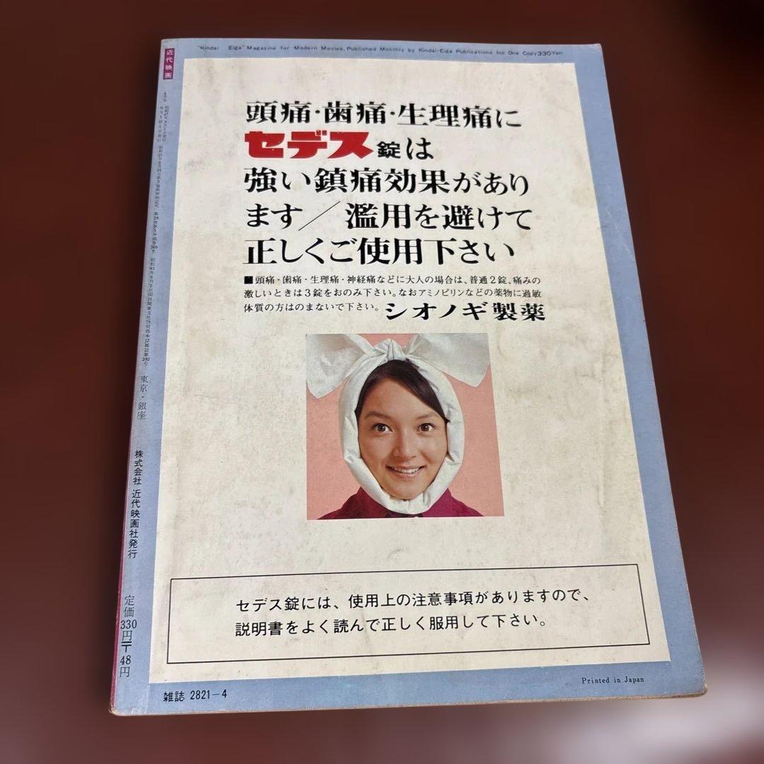 近代映画 1972年04月01日号