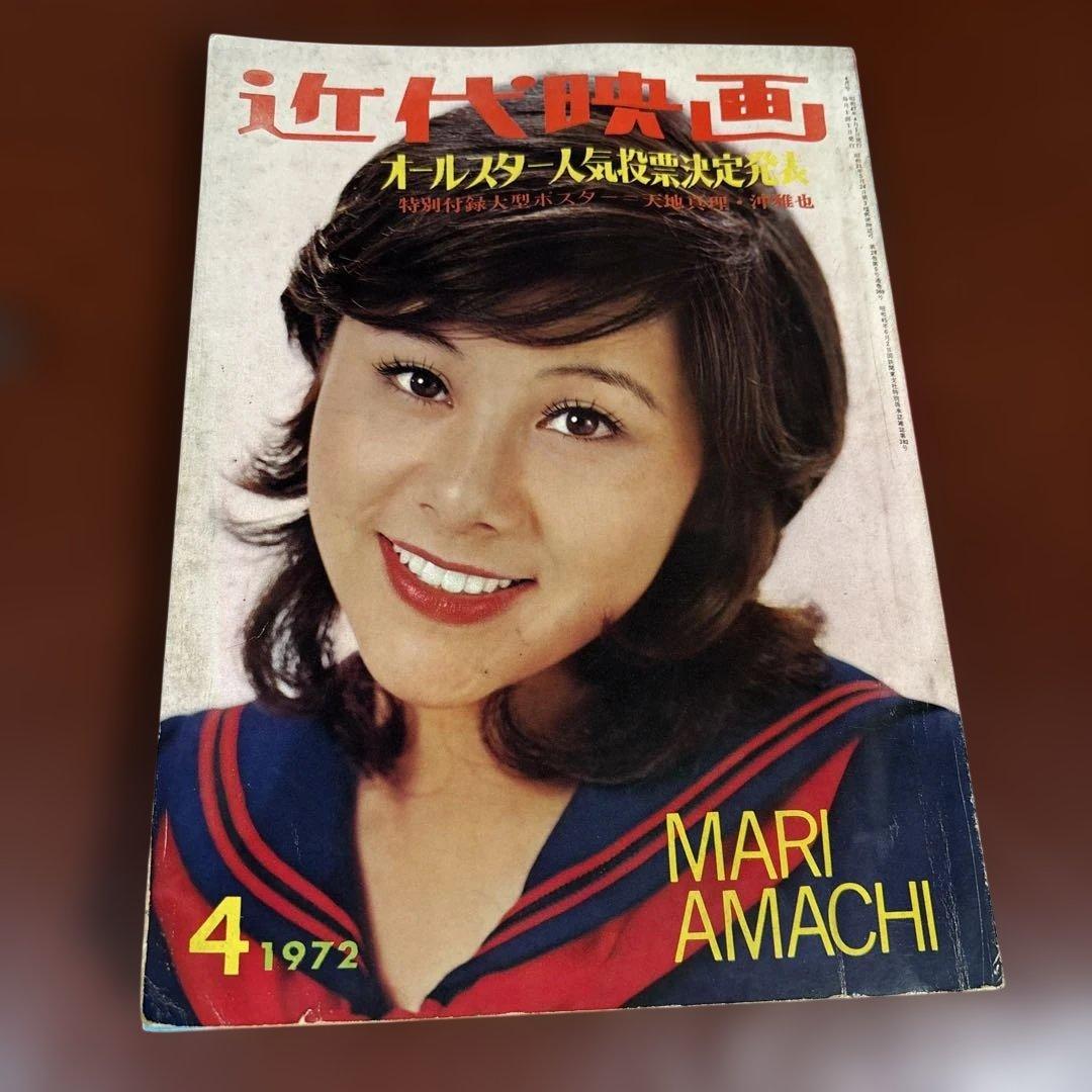 近代映画 1972年04月01日号