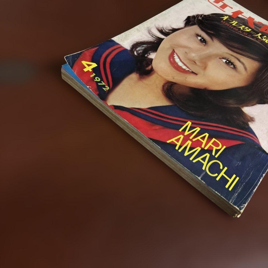 近代映画 1972年04月01日号