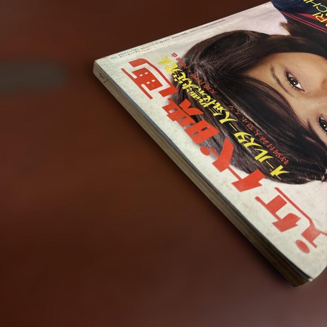 近代映画 1972年04月01日号