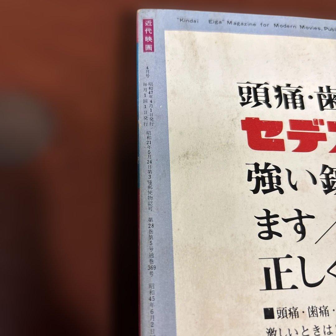 近代映画 1972年04月01日号
