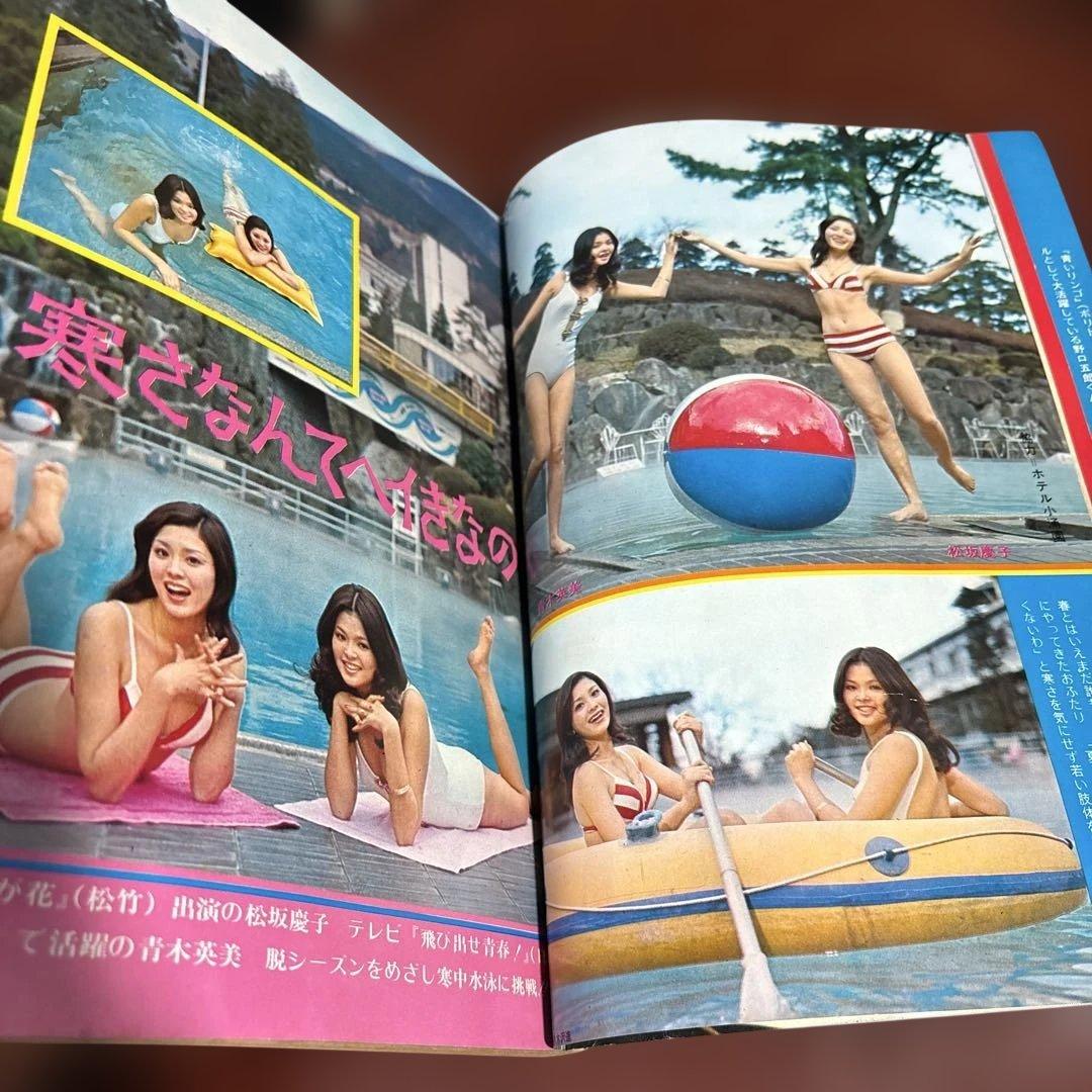 近代映画 1972年04月01日号