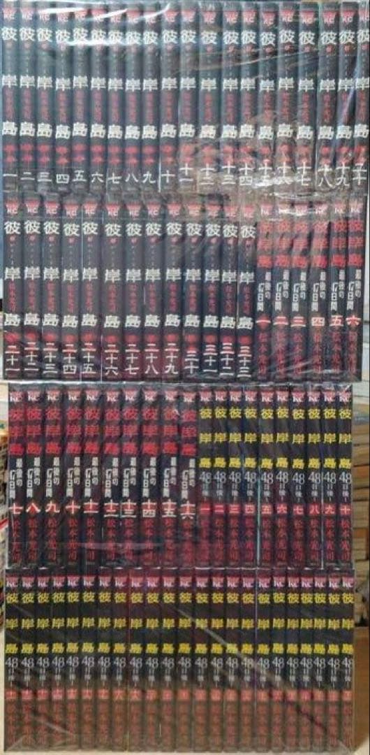 豪華94冊　彼岸島　全巻　最後の47日間 48日後… フルセット