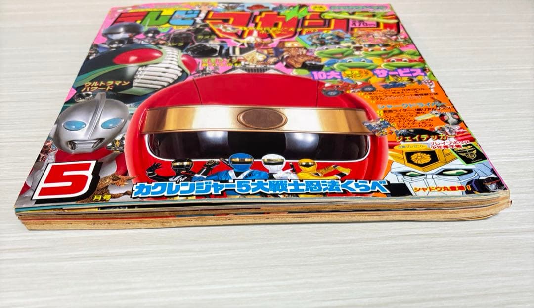 テレビマガジン 5月号 カクレンジャー 本 雑誌 1998年?