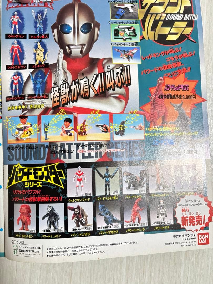 テレビマガジン 5月号 カクレンジャー 本 雑誌 1998年?