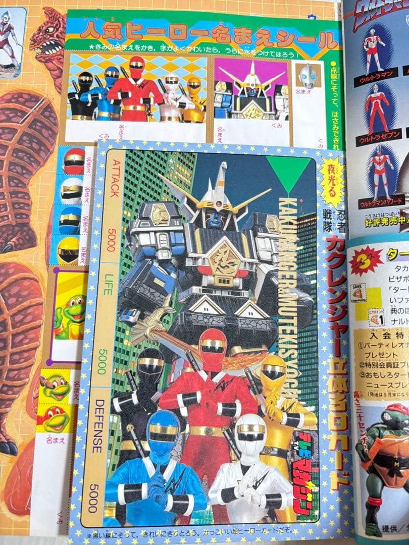 テレビマガジン 5月号 カクレンジャー 本 雑誌 1998年?