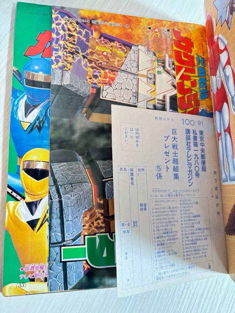 テレビマガジン 5月号 カクレンジャー 本 雑誌 1998年?