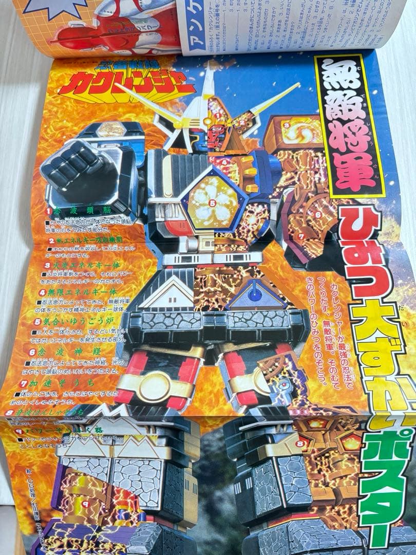 テレビマガジン 5月号 カクレンジャー 本 雑誌 1998年?