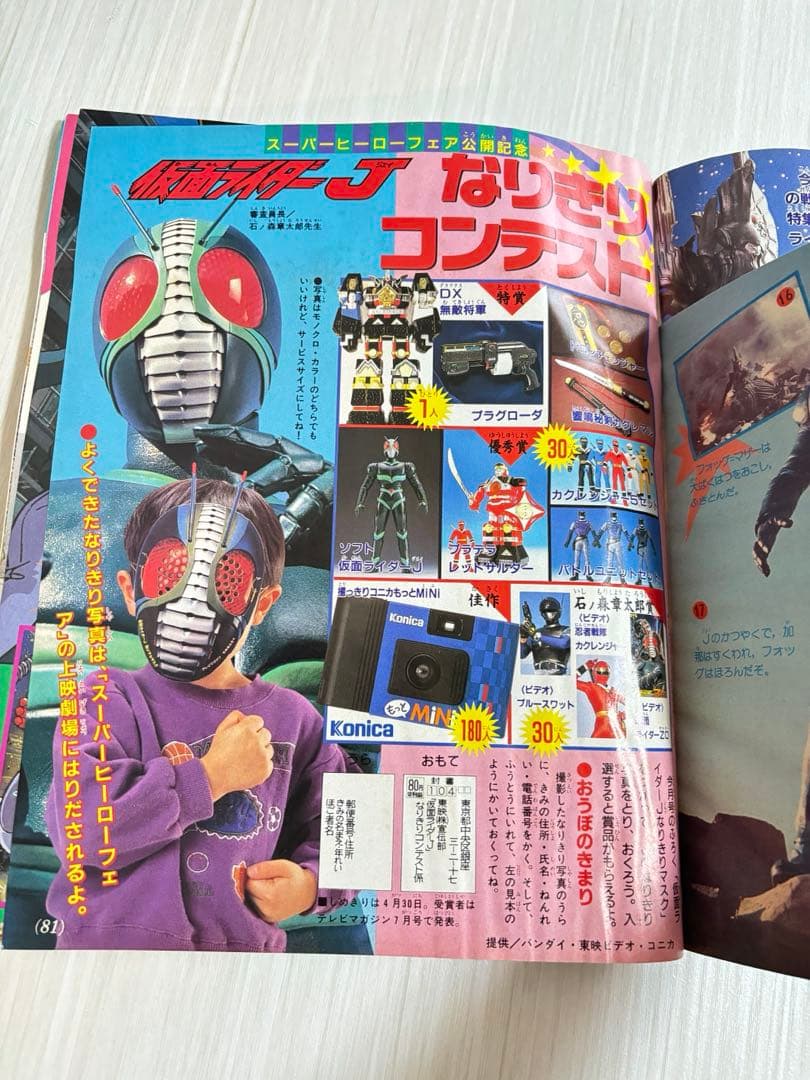 テレビマガジン 5月号 カクレンジャー 本 雑誌 1998年?