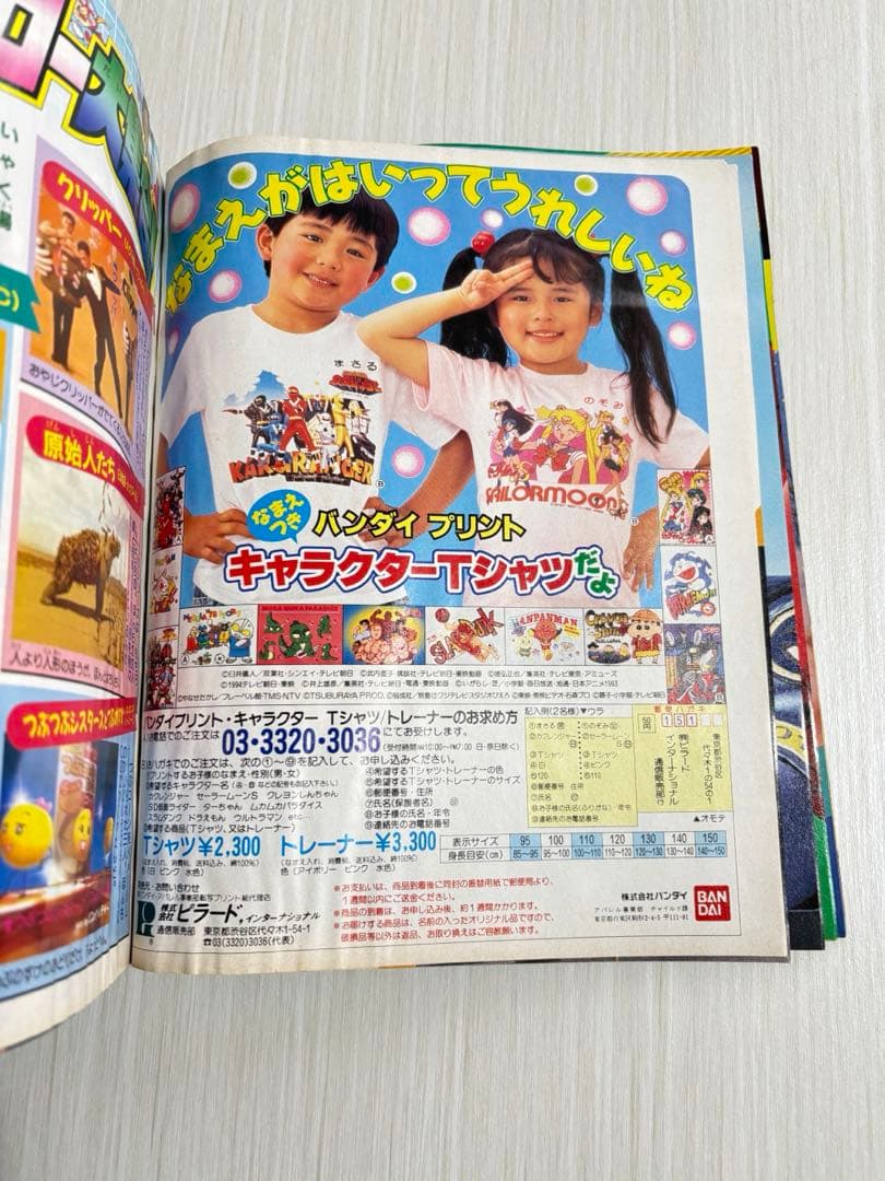テレビマガジン 5月号 カクレンジャー 本 雑誌 1998年?