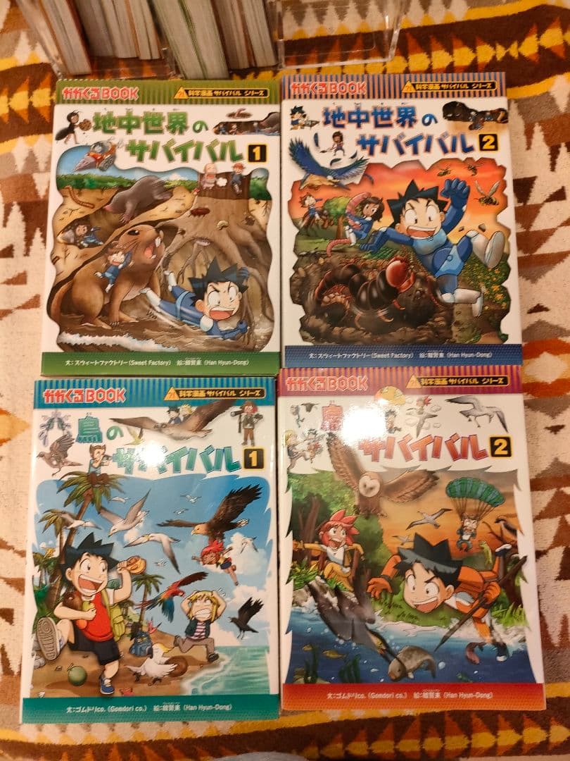 サバイバルシリーズ 54冊セット