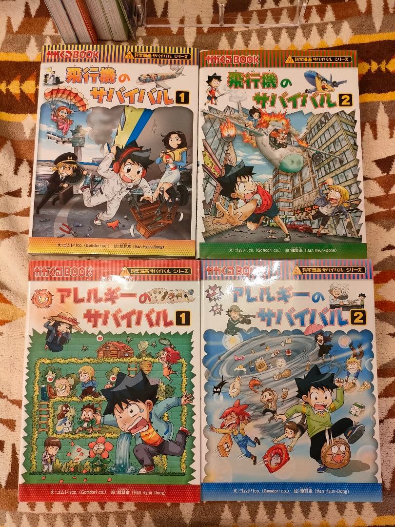 サバイバルシリーズ 54冊セット