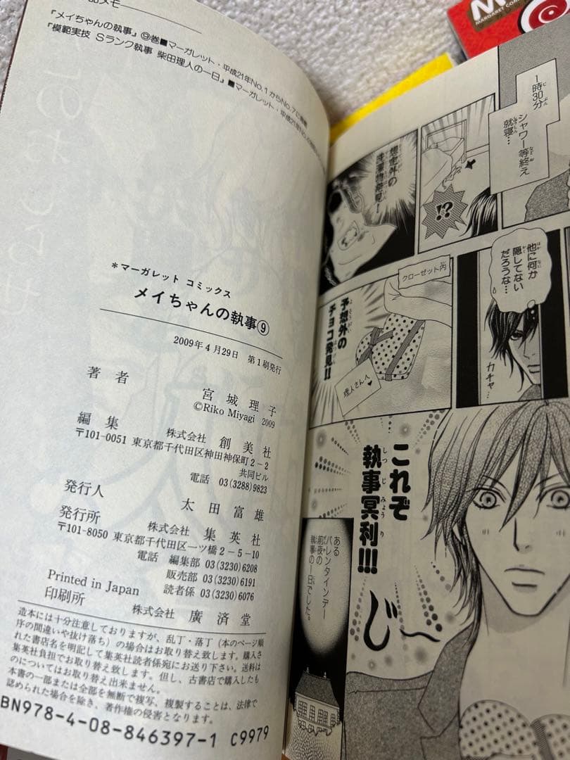 メイちゃんの執事、DX 全巻セット＋4冊 ＋小説2冊 計46巻セット