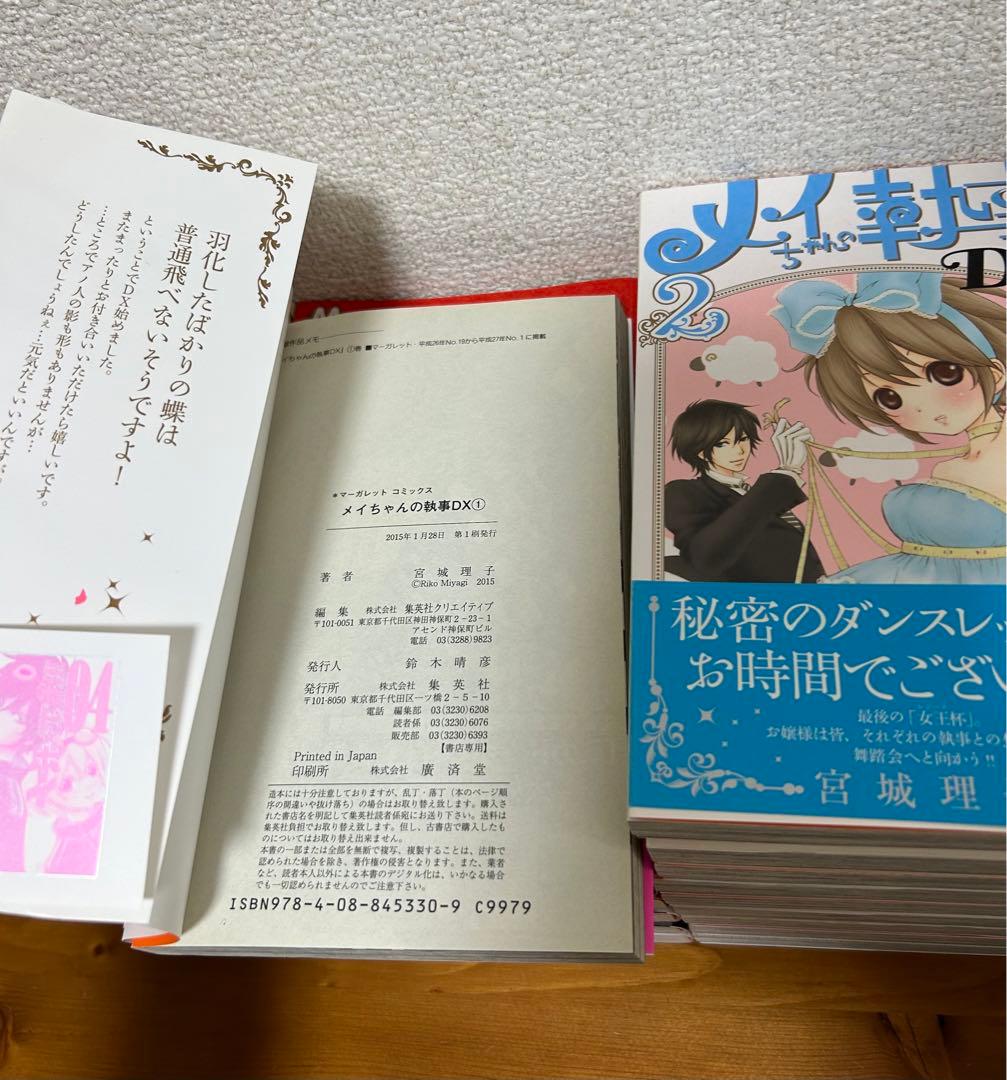 メイちゃんの執事、DX 全巻セット＋4冊 ＋小説2冊 計46巻セット