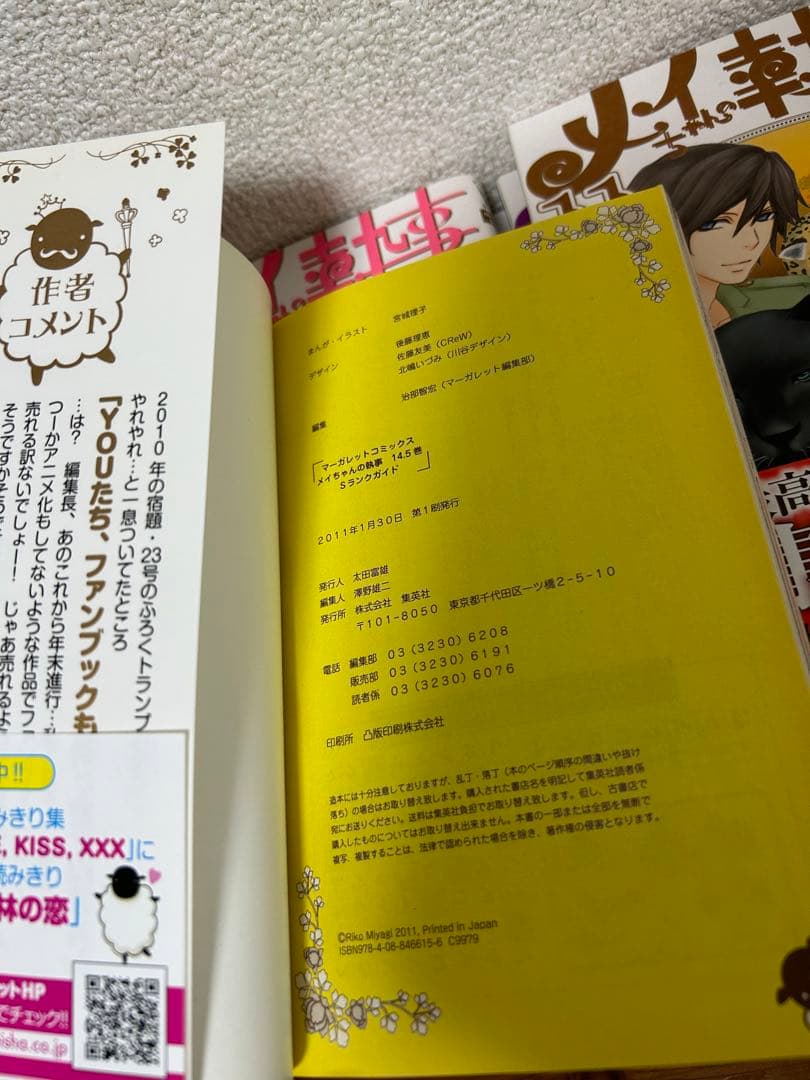 メイちゃんの執事、DX 全巻セット＋4冊 ＋小説2冊 計46巻セット