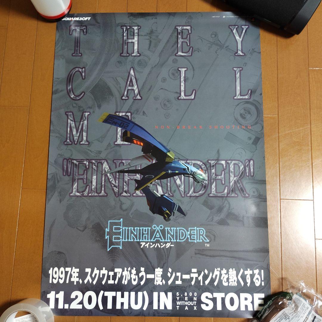 【非売品】PS版『アインハンダー』EINHÄNDER 販促用ポスター２枚セット