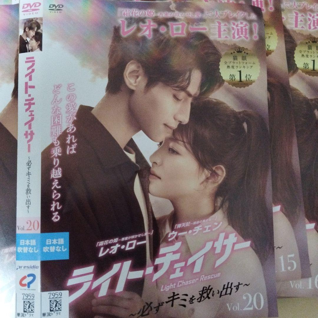 ライト・チェイサーdvd全巻セット　〜必ずキミを救い出す〜全20巻　中国ドラマ