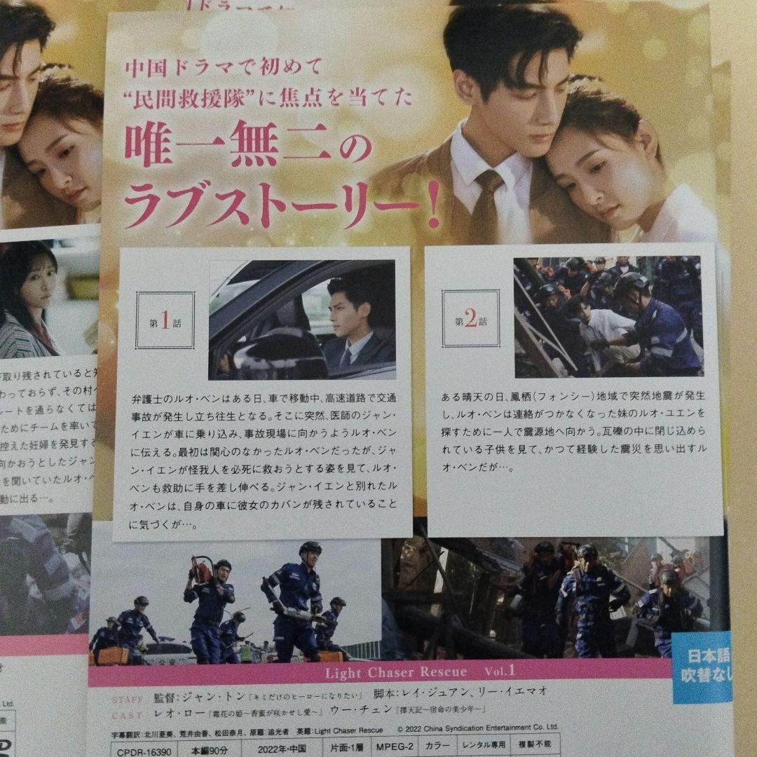 ライト・チェイサーdvd全巻セット　〜必ずキミを救い出す〜全20巻　中国ドラマ
