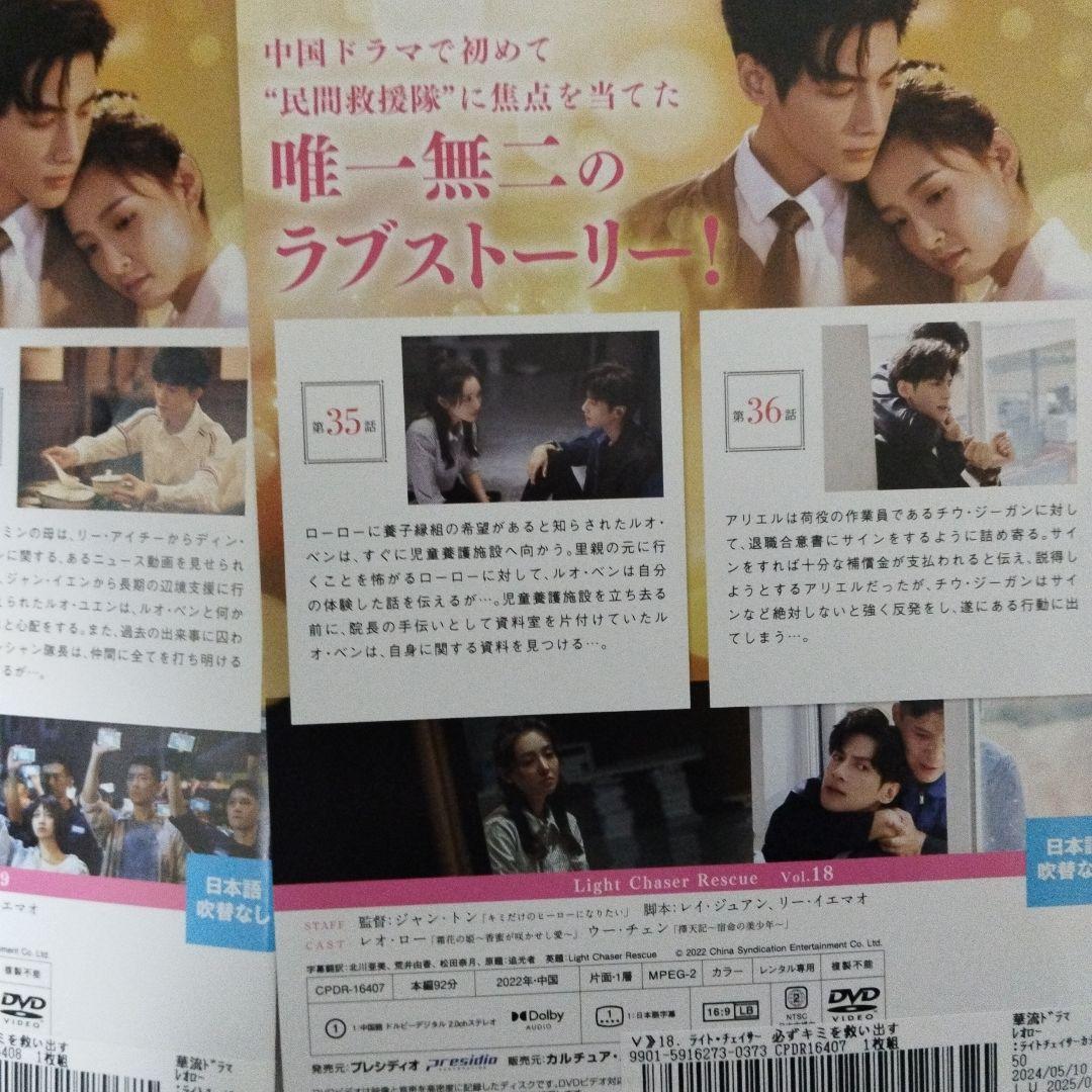 ライト・チェイサーdvd全巻セット　〜必ずキミを救い出す〜全20巻　中国ドラマ