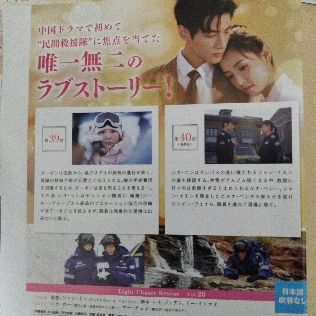 ライト・チェイサーdvd全巻セット　〜必ずキミを救い出す〜全20巻　中国ドラマ