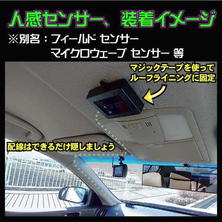 簡易アラーム■VIPER/バイパー 508D同等!フィールド(人感)センサー付き