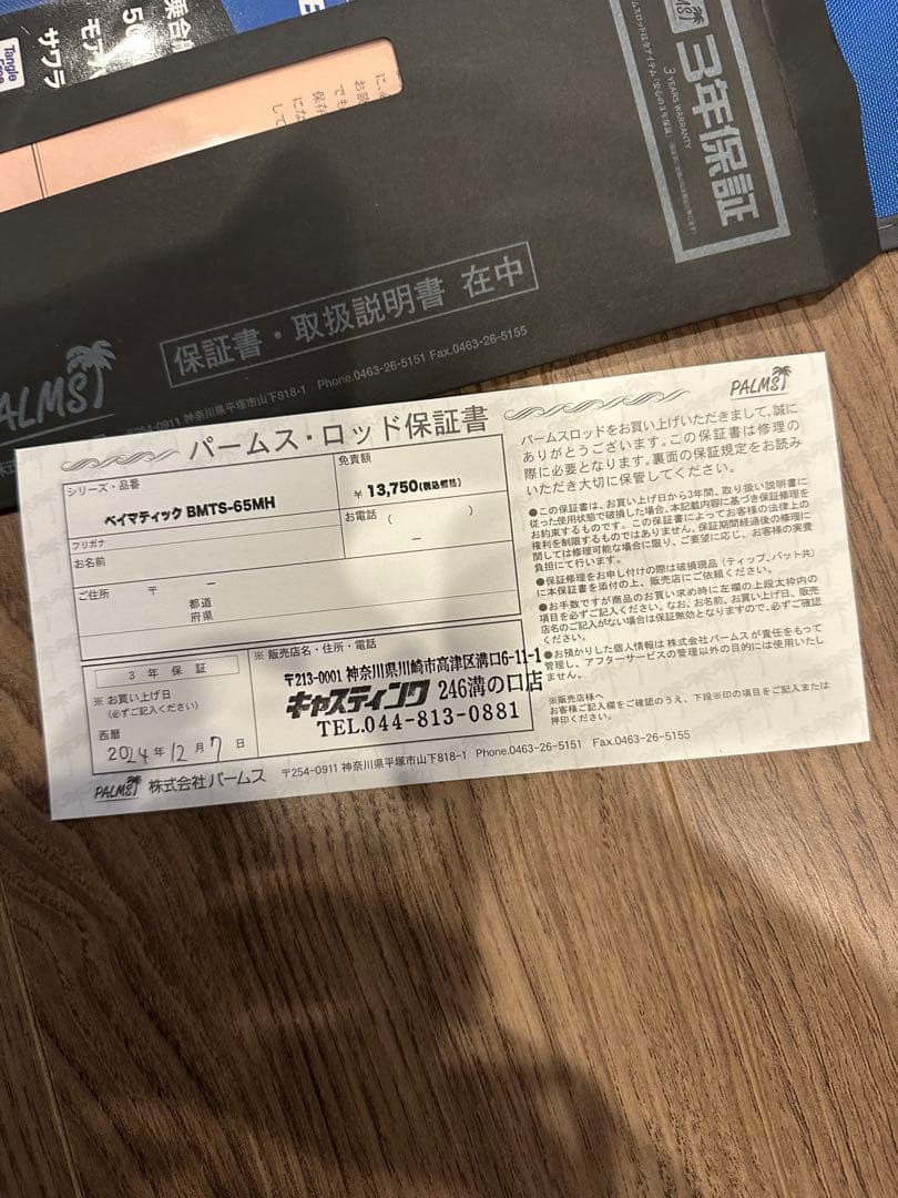 未使用　パームス　ベイマチック　サワラカスタムBMTS-65MH