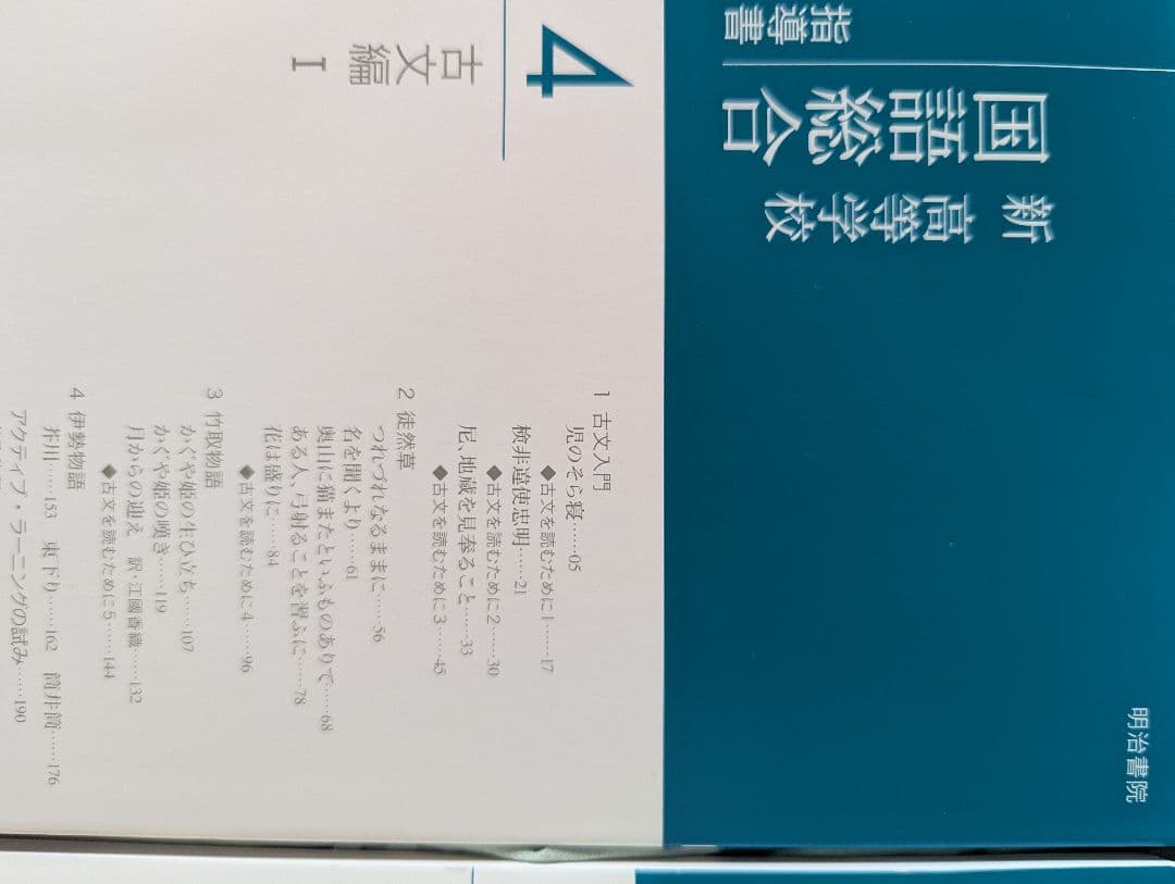 【希少品】新高校生の国語総合 全6巻セット