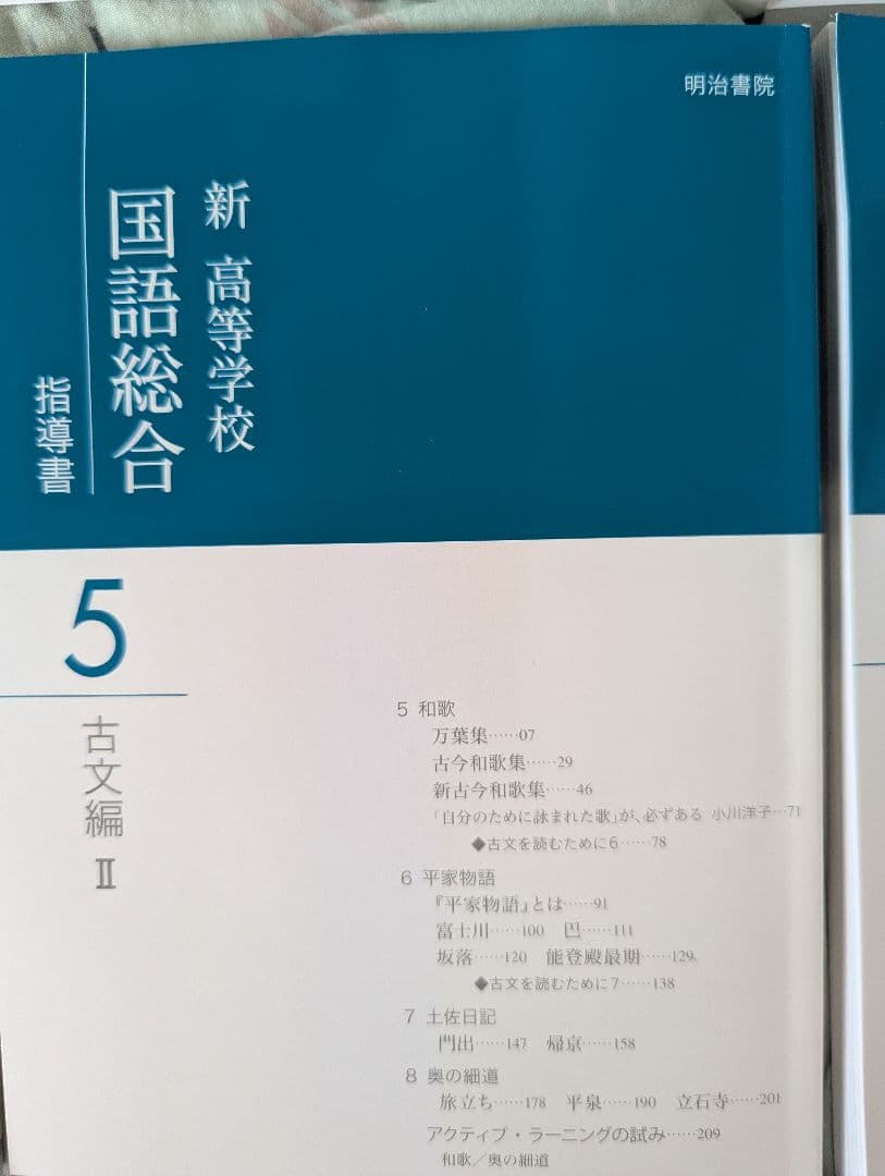 【希少品】新高校生の国語総合 全6巻セット