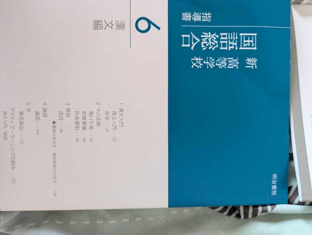 【希少品】新高校生の国語総合 全6巻セット