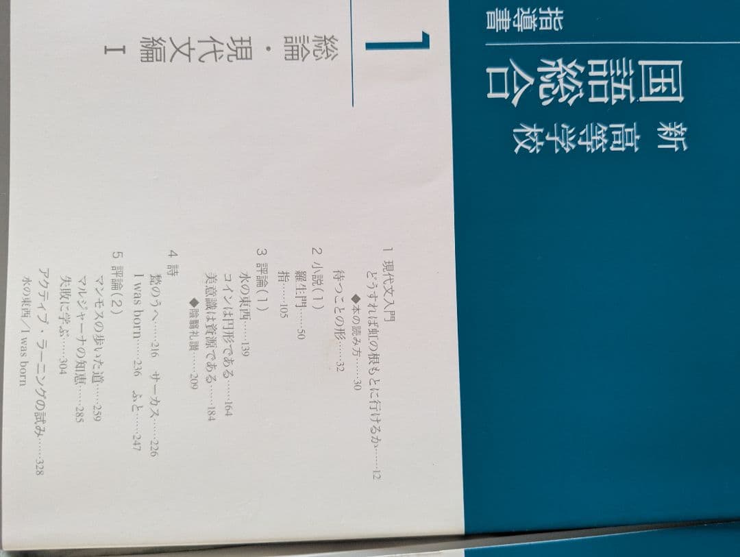 【希少品】新高校生の国語総合 全6巻セット