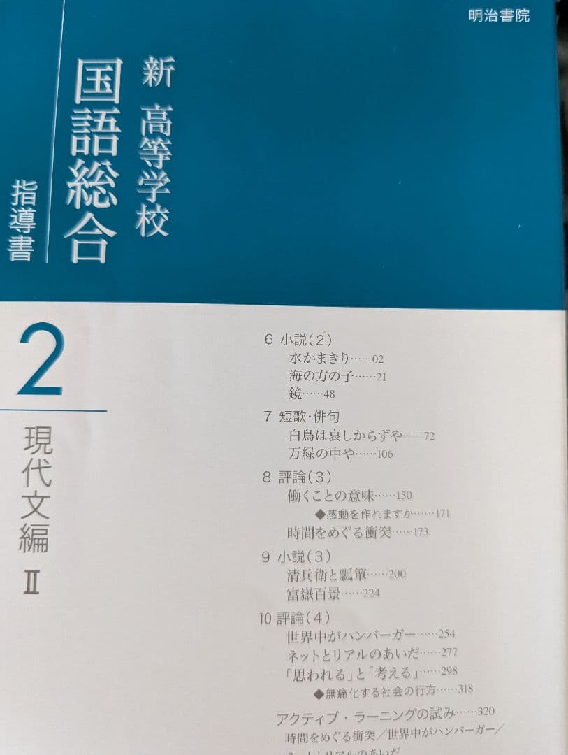 【希少品】新高校生の国語総合 全6巻セット