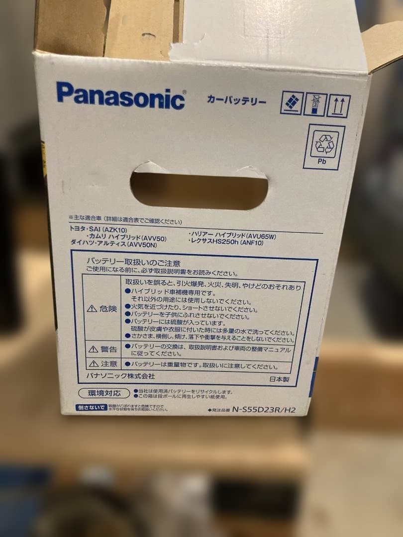 パナソニック S55D23R/H2 バッテリー、ハイブリット車(補機)用