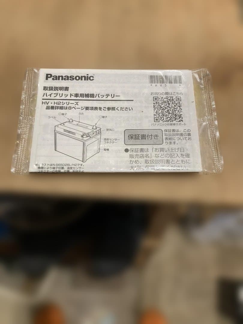 パナソニック S55D23R/H2 バッテリー、ハイブリット車(補機)用