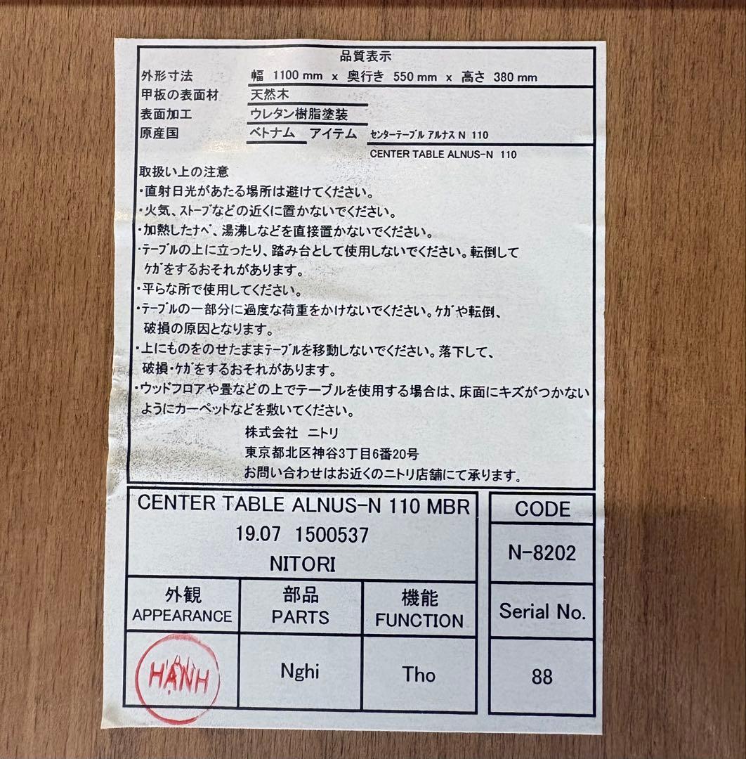 ニトリ センターテーブル アルナスN 110 ローテーブル 木製