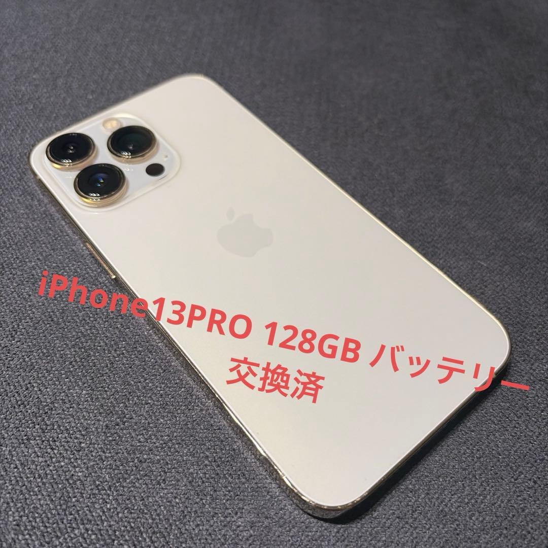 iPhone13PRO 128GB 美品
