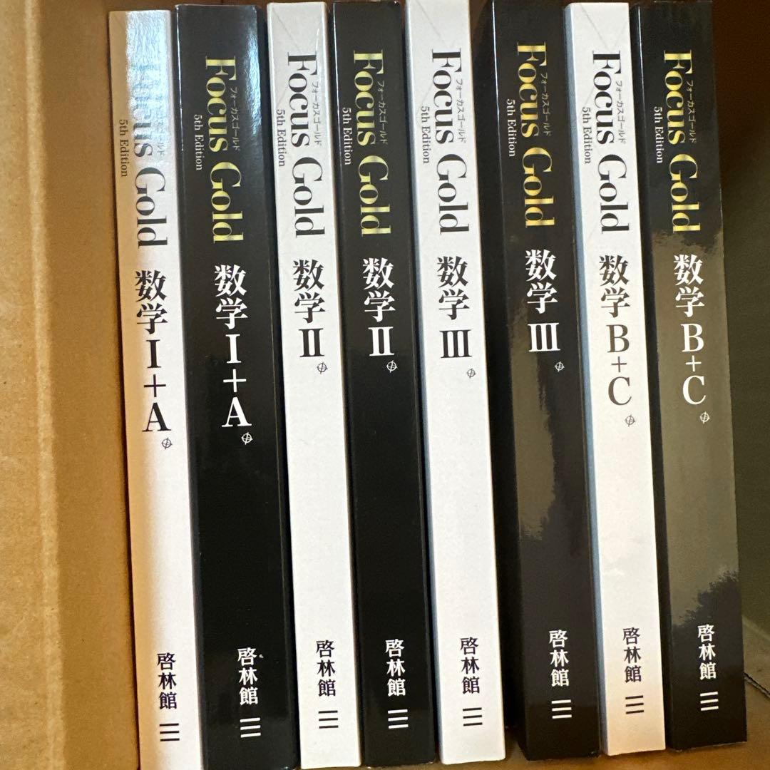 Focus Gold 数学1〜3 数学B +C