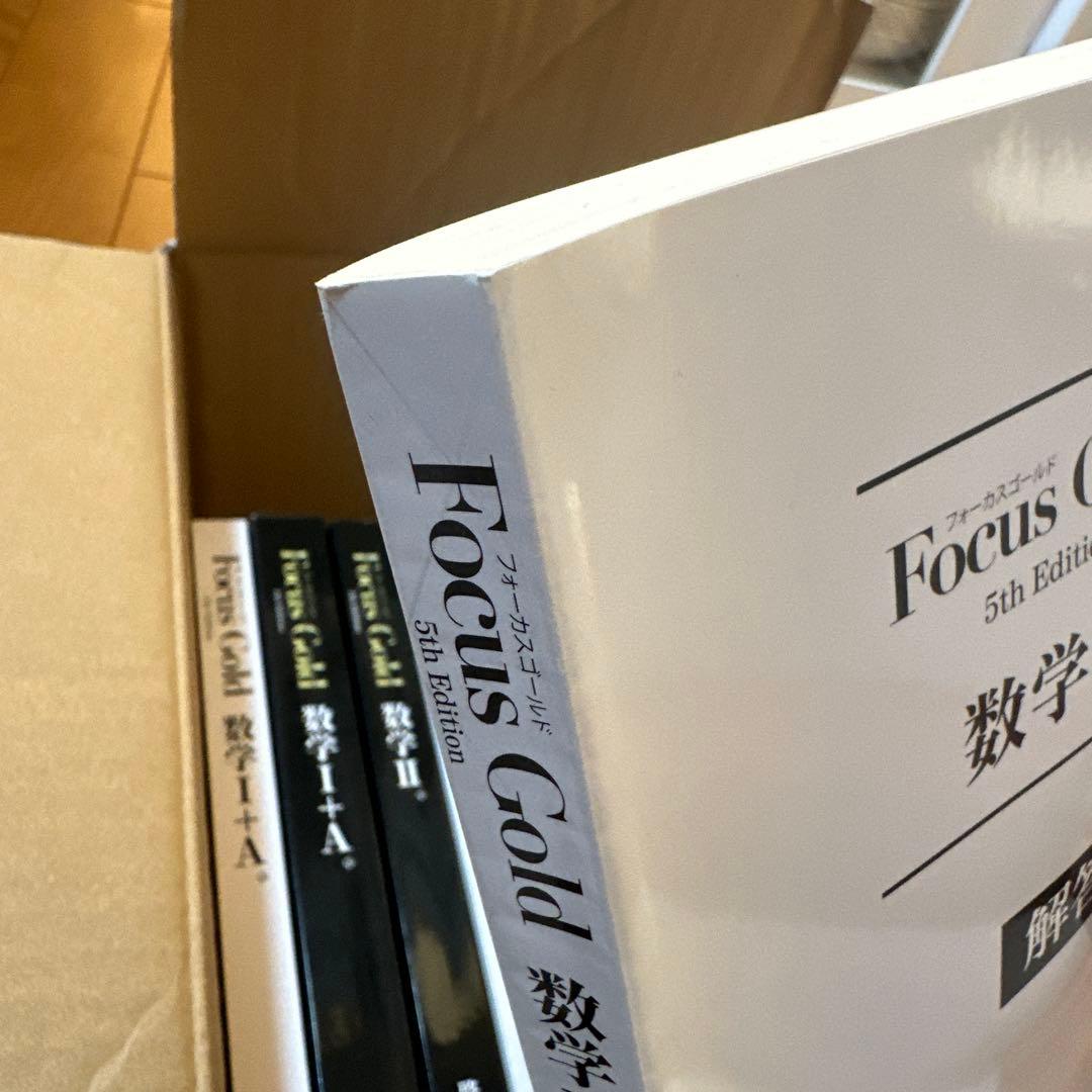 Focus Gold 数学1〜3 数学B +C