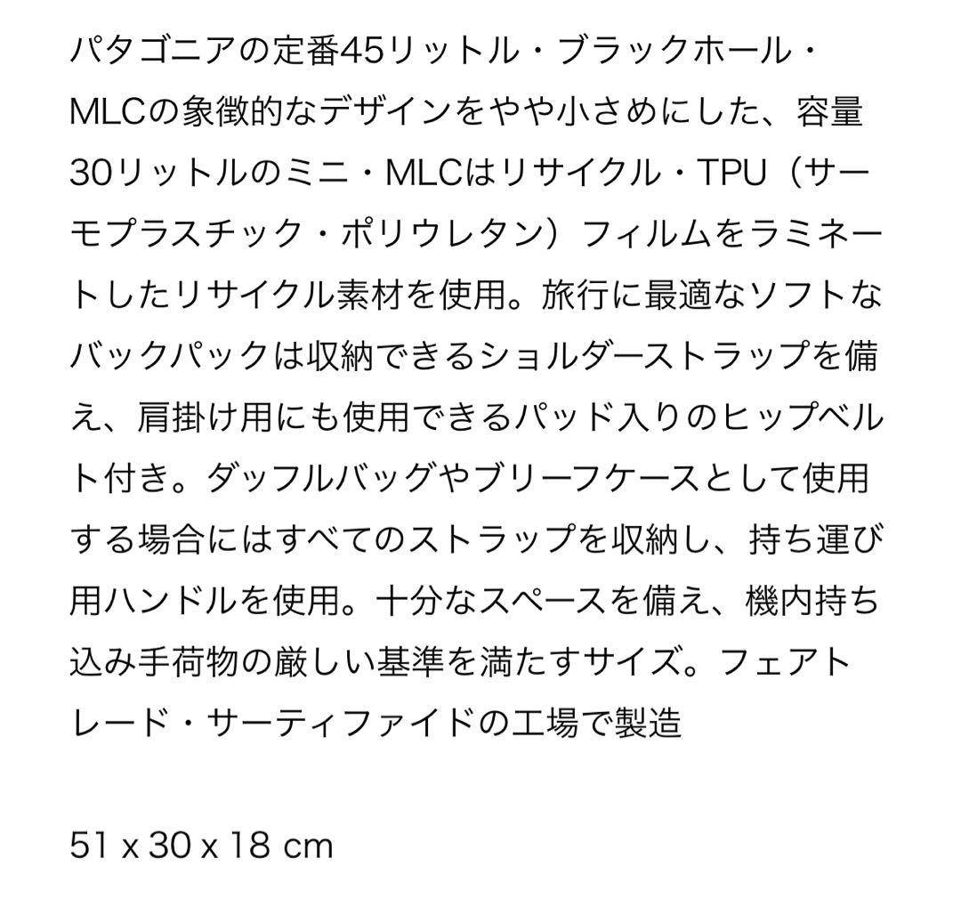 新品 パタゴニア NGRY ブラックホール ミニ MLC 30L 2泊 バック